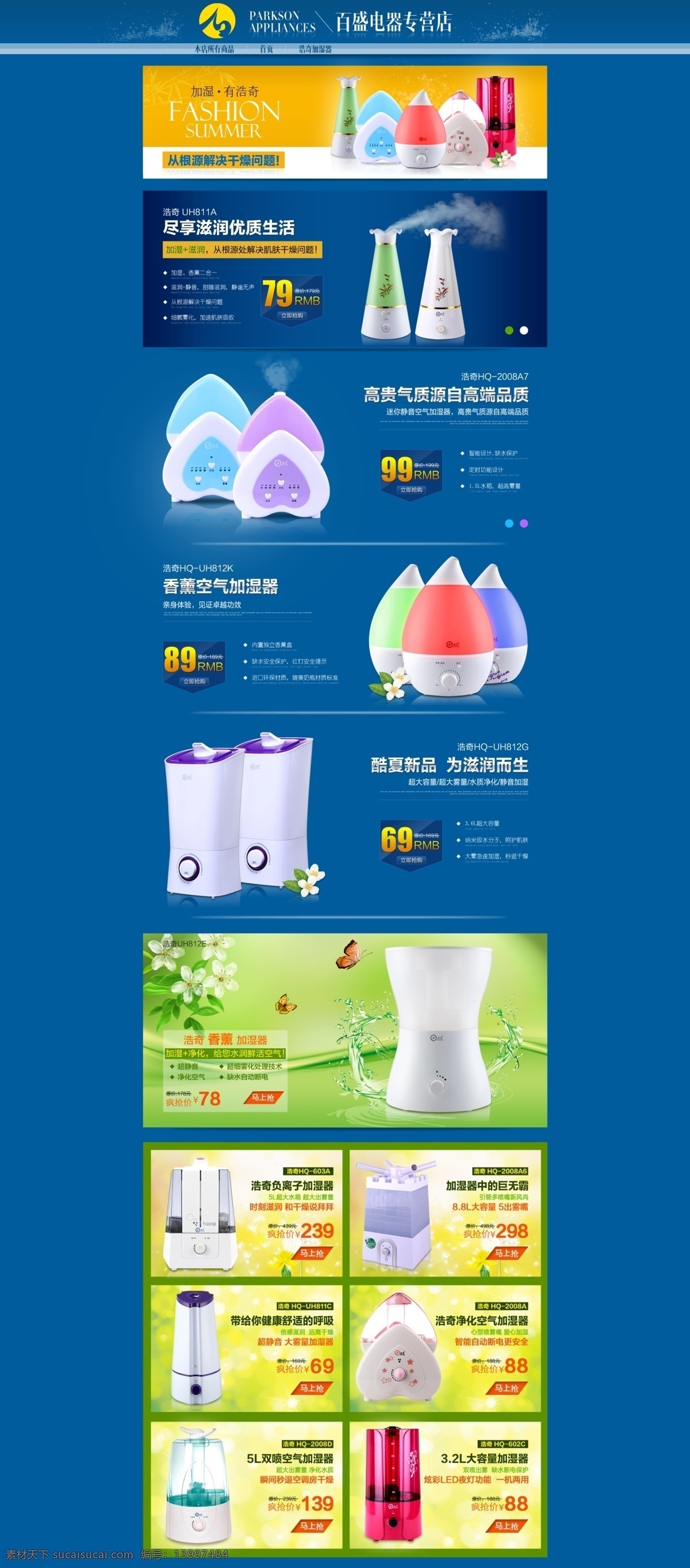 家用电器 店铺 装修 促销海报 psd源文件 蓝色