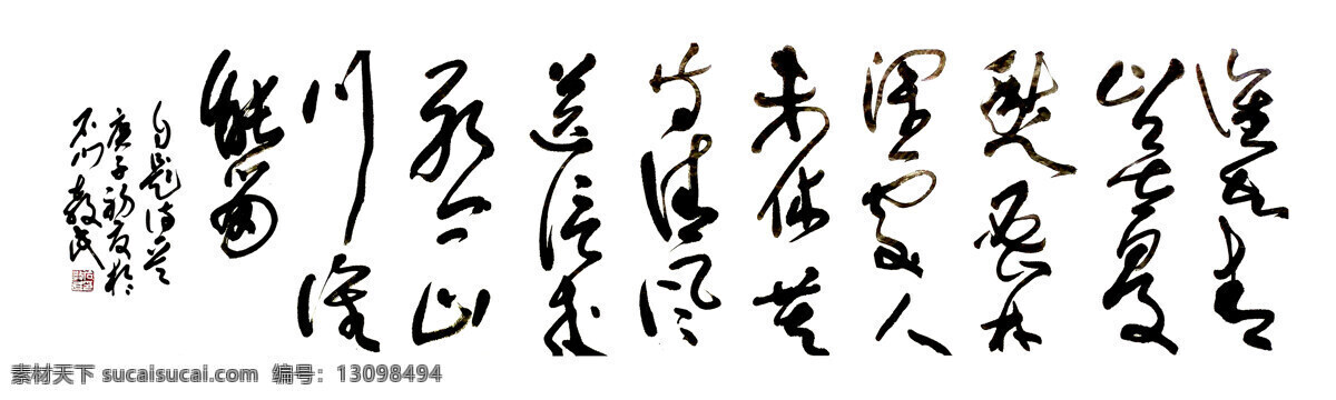 石教民 行草书法 书法 艺术 传统 文化 原创 文化艺术 传统文化