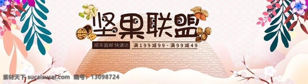 坚果联盟 吃货背景墙 吃货联盟 壁画 餐厅 零食店 水果 坚果 小吃店背景墙 炒货 干货 复古 小吃类 小吃广告 小吃店招牌 小吃干果 小吃素材 小吃食品 复古背景 木板 吃货 工装 联盟 干果 工装背景 干果背景 背景木板 小吃 小吃街 特色小吃 背景墙 装饰画 壁纸 笔画 墙纸 墙画