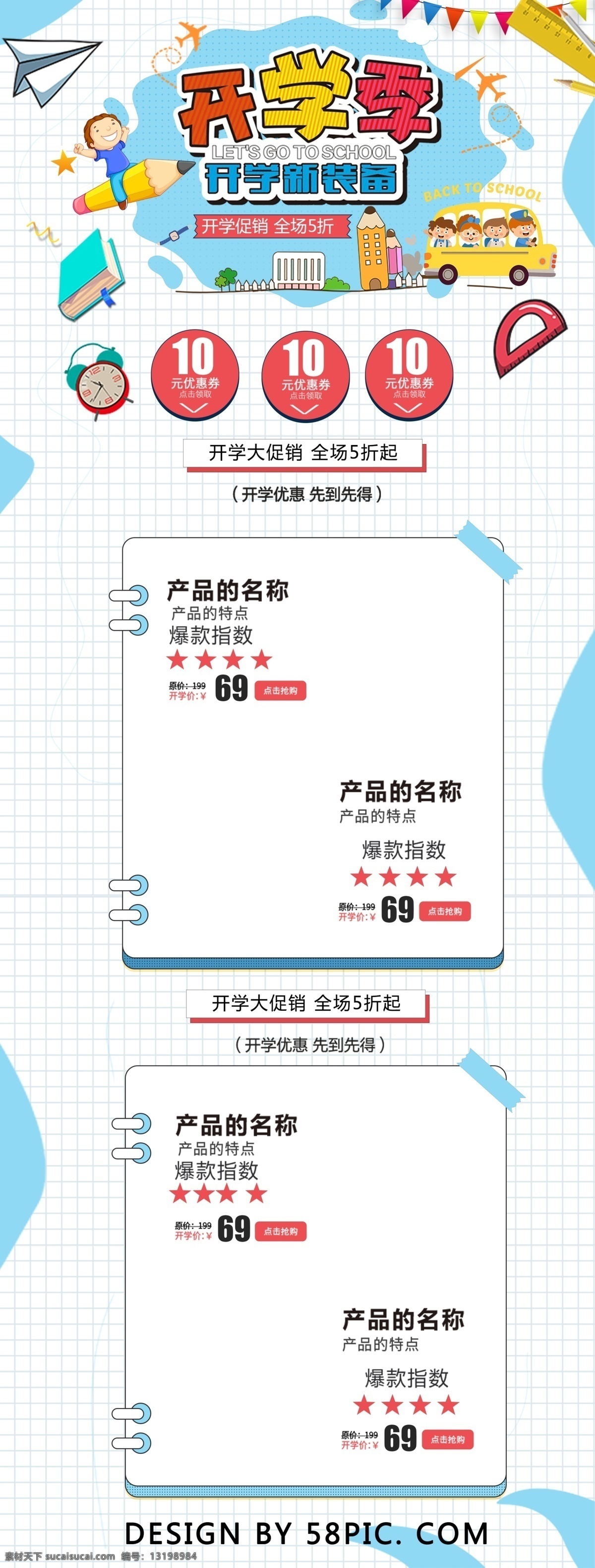蓝色 卡通 电商 促销 开学 季 淘宝 首页 模板 飞机 书本 淘宝首页 首页模板 粉色 黄色 电商促销 铅笔 小车 尺子 方格本 闹钟 彩旗 校园楼 几何图形 矩形色块 学生用品 开学大促销 全场5折起 开学季 促销模板
