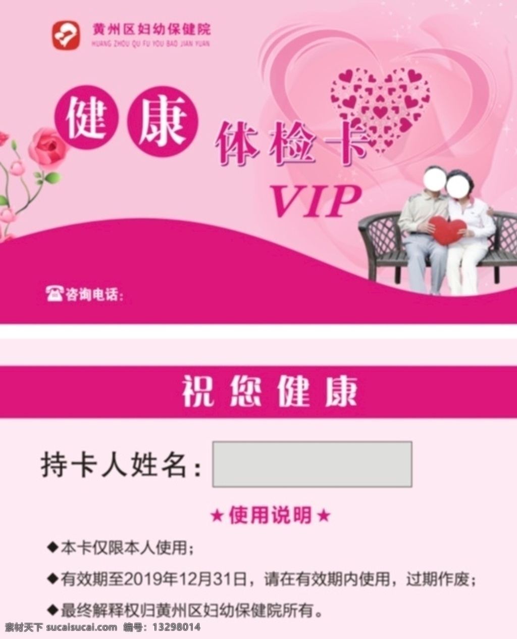 妇幼 健康体检卡 医院 健康 体检卡 名片