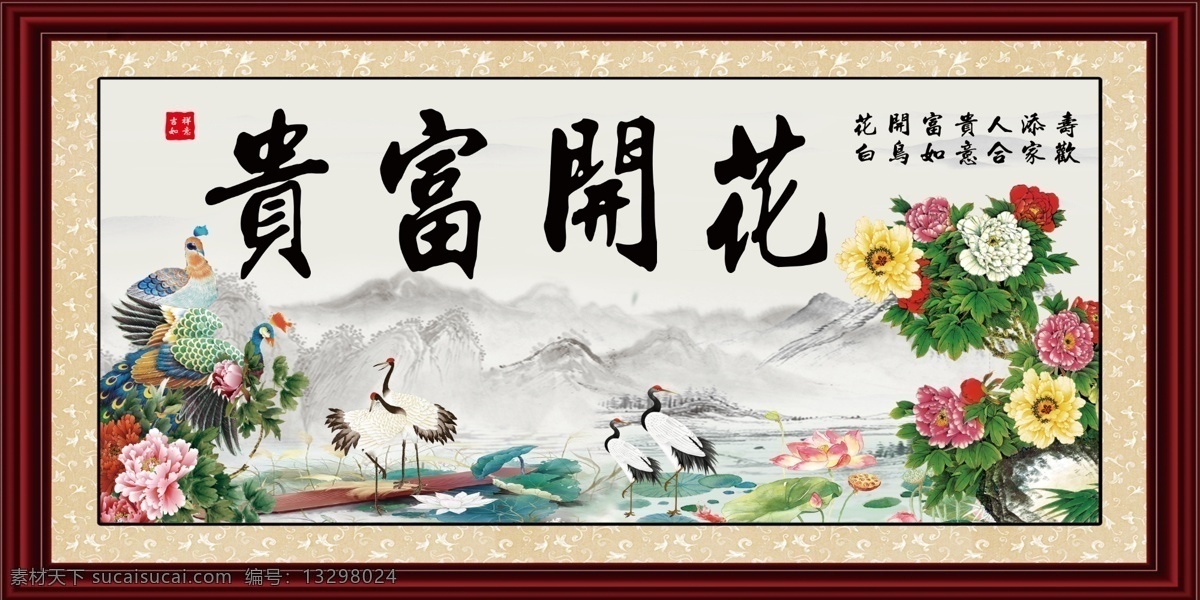 画 花开富贵 壁画 墙画 山水画 分层