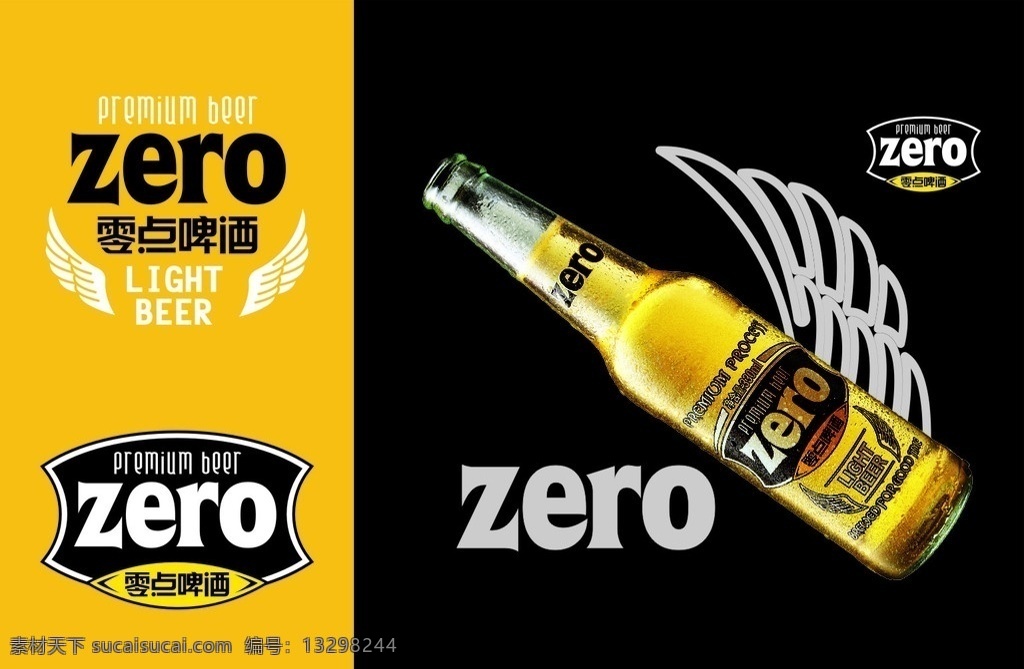 零点啤酒 夜场 零点标志 酒杯 矢量