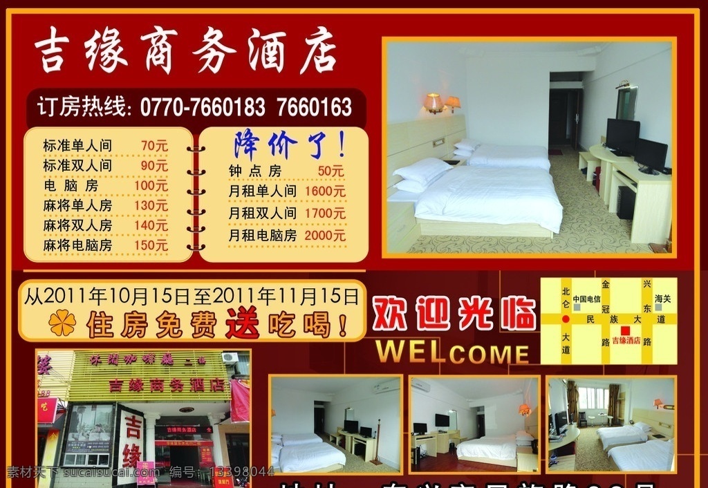 商务酒店宣传 商务酒店 红色背景 酒店室内图 价格列表 广告设计模板 源文件