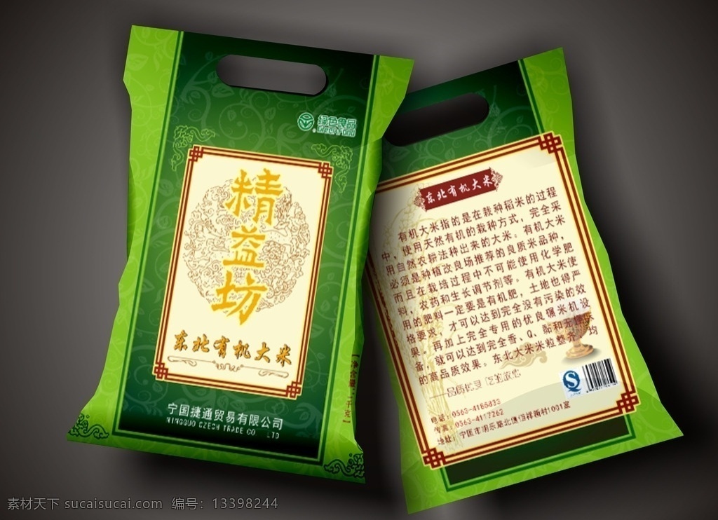 东北有机大米 包装设计 大米包装 有机大米 东北大米包装 食品包装 绿色包装 米袋 农产品包装 cdr矢量图