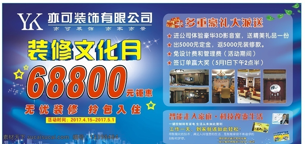 装修文化月 装修广告 装修喷绘 喷绘背景 装修海报