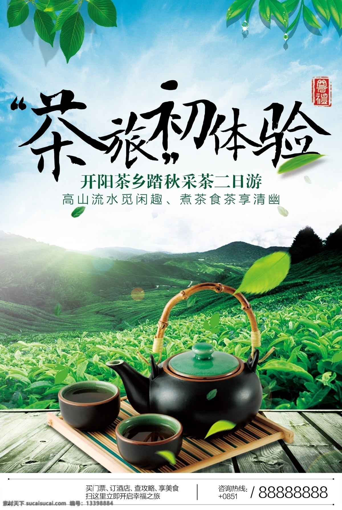 新茶上市 欢迎品鉴 新茶上市海报 新茶上市广告 新茶 春茶上市 春茶上市海报 春茶 新茶上市素材 新茶上市展架 茶文化 茶画册 中华茶文化 茶文化海报 茶叶 茶叶画册 乌龙茶 龙井 茶道 中国风 新茶叶 好茶叶 佛山新茶 酒店新茶上市 茶楼 淘宝新茶上市 名茶 正品茶叶 茶海报文化