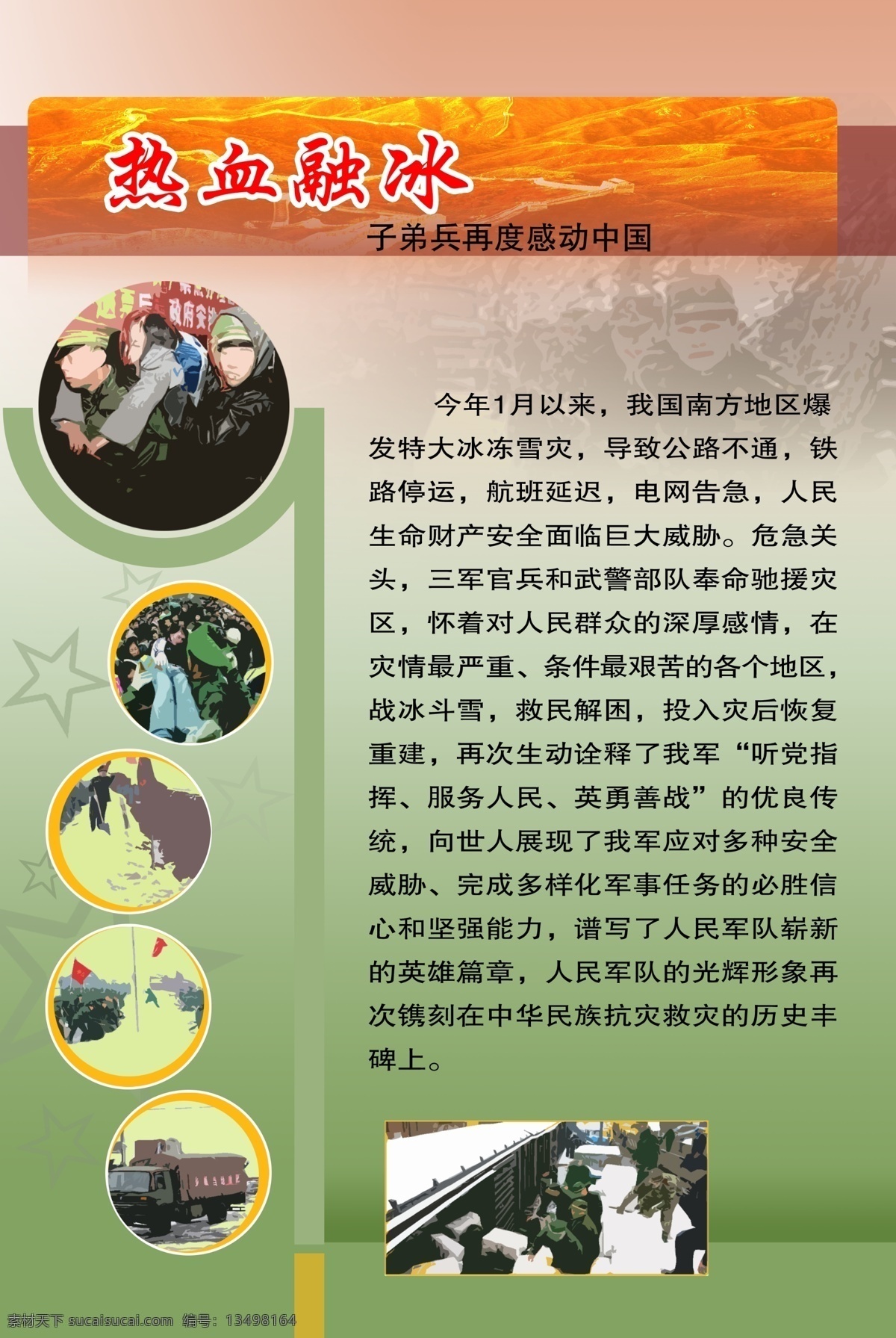 感动 中国 设计图 感动中国 热血融冰 设计图版 展板模板 广告设计模板 源文件