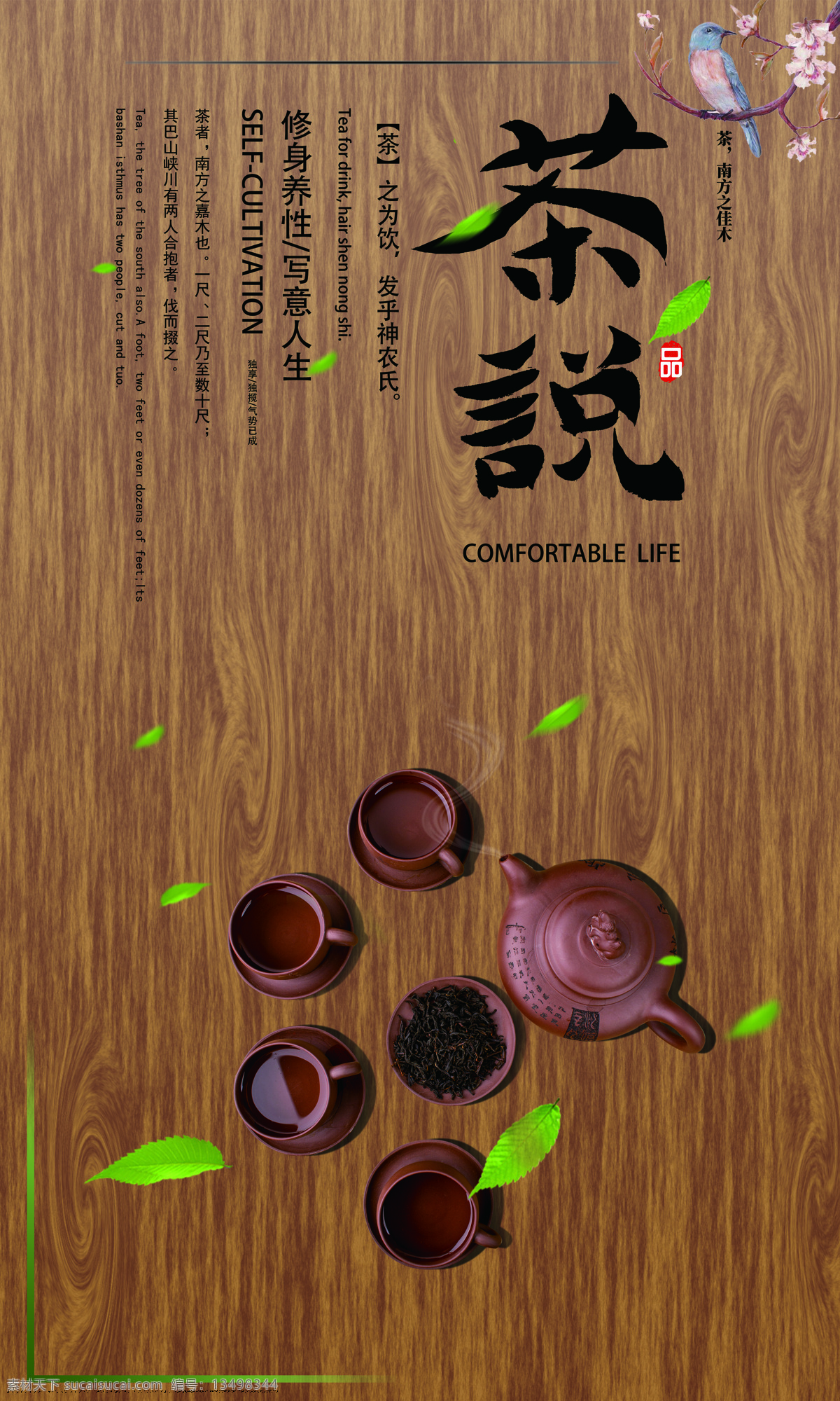 茶的写真海报 茶 写真 海报 茶说 茶道 茶韵 传统文化 设计模板 艺术文化 文化艺术