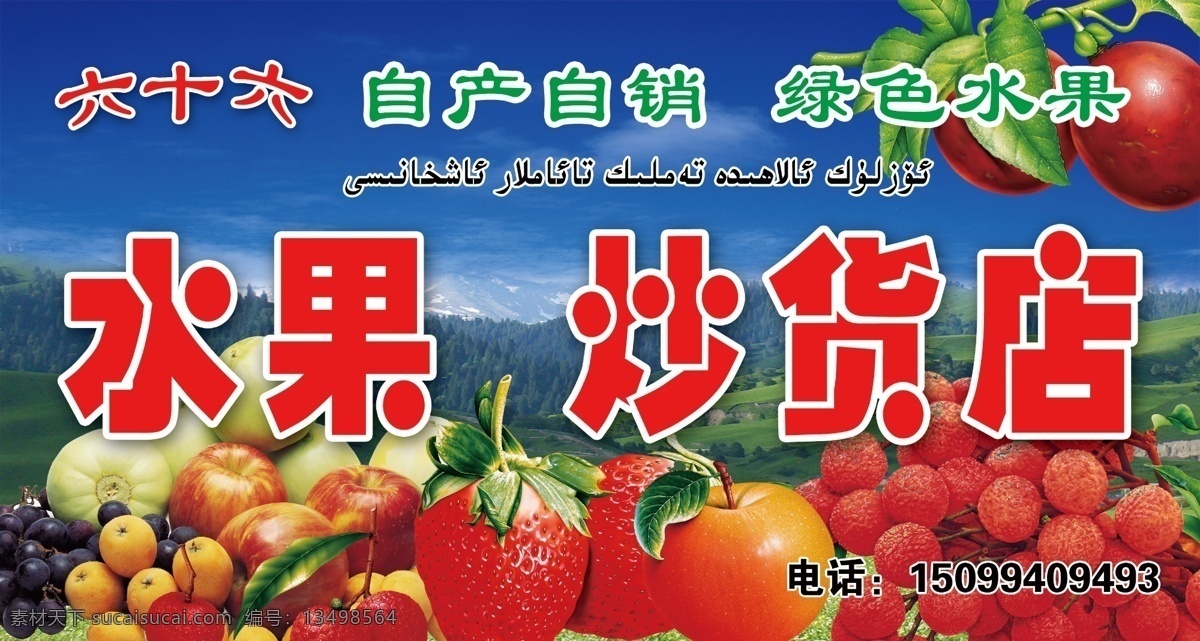 水果 炒货店 苹果 草莓 荔枝 葡萄 蓝天 白云 招牌 分层 源文件