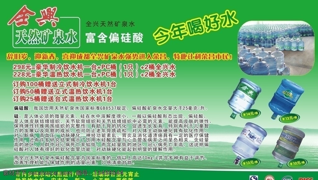 全兴 水 业 广告宣传 矿泉水 水业广告 全兴水 天然水 纯净水 dm宣传单 矢量