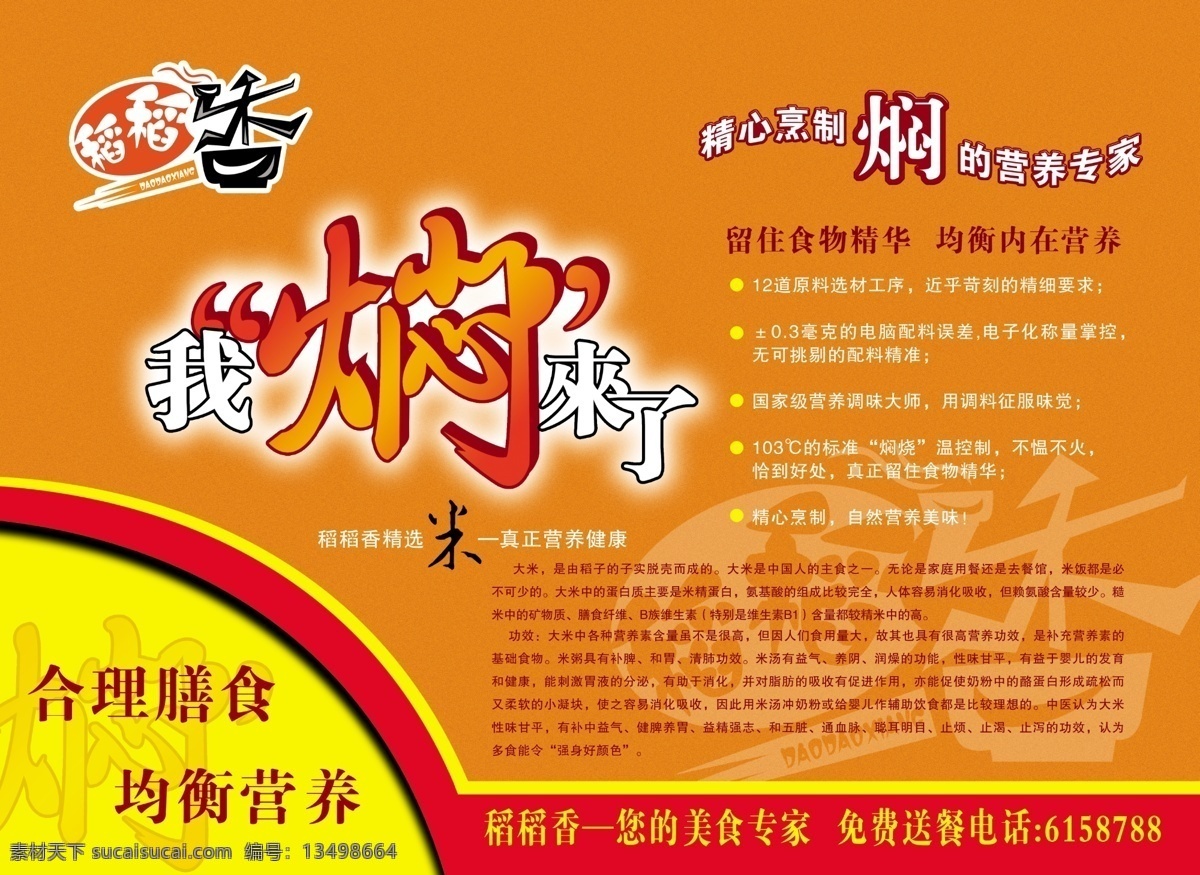 快餐 订餐卡 订餐 肉饭 饭 卡 吊旗 旗 托盘纸 餐盘纸 印刷 米 烹饪 分层 源文件