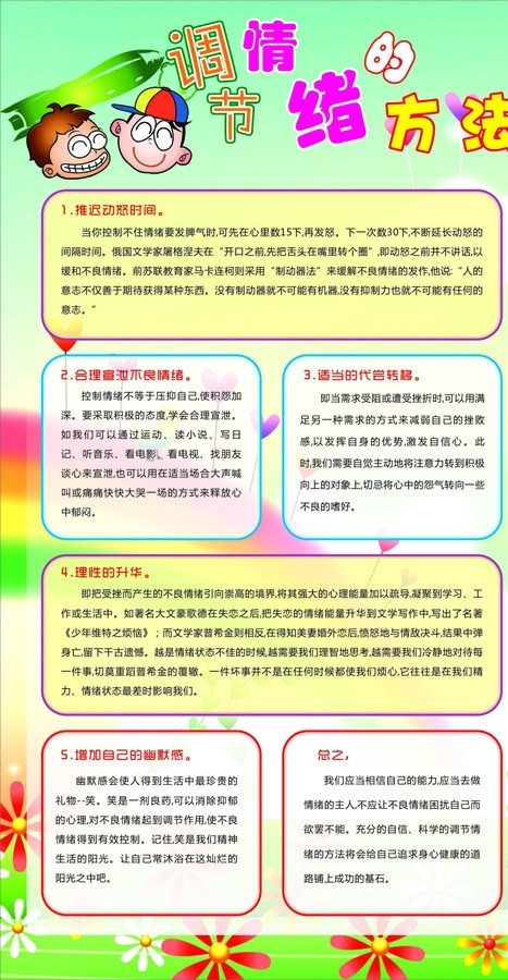 学生心理 心理矢量素材 心理模板下载 心理 心灵 情绪 爱心 背景 心理室 心理学 心理教育 展板 海报 矢量