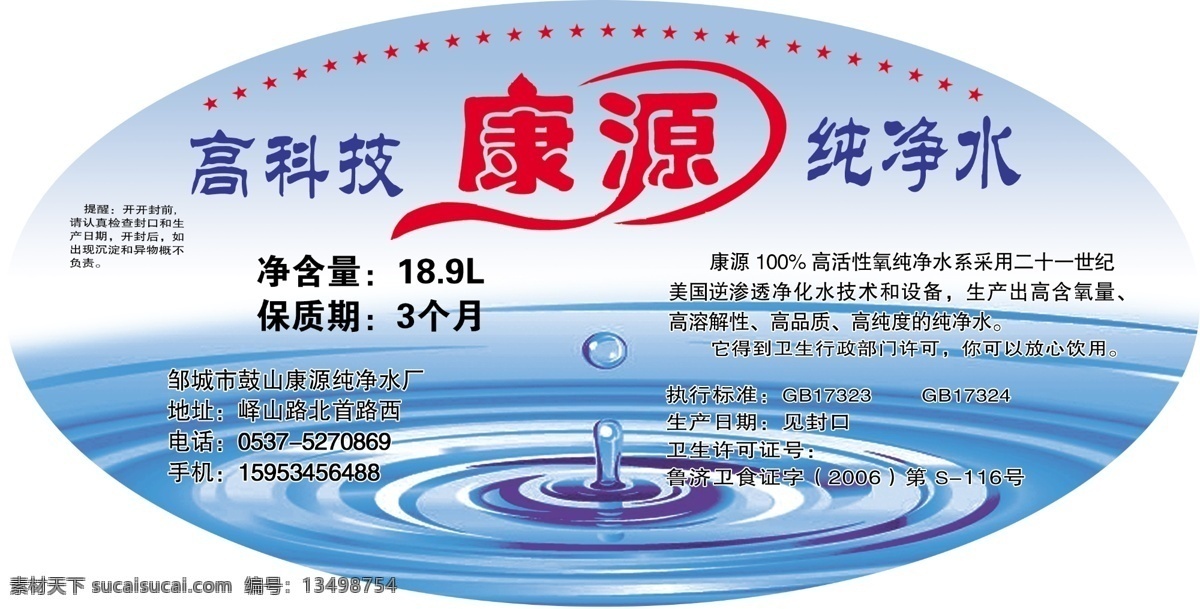 康源纯水 纯净水 大桶水 标签 桶贴 源文件 水标系列 分层