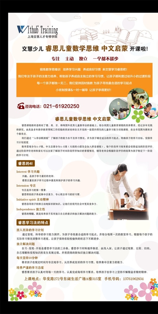 交慧海报 海报 x架画面 易拉宝画面 培训海报 培训 少儿海报 易拉宝 x架 展板 学校海报 学校易拉宝 学校x架 培训易拉宝 培训x架