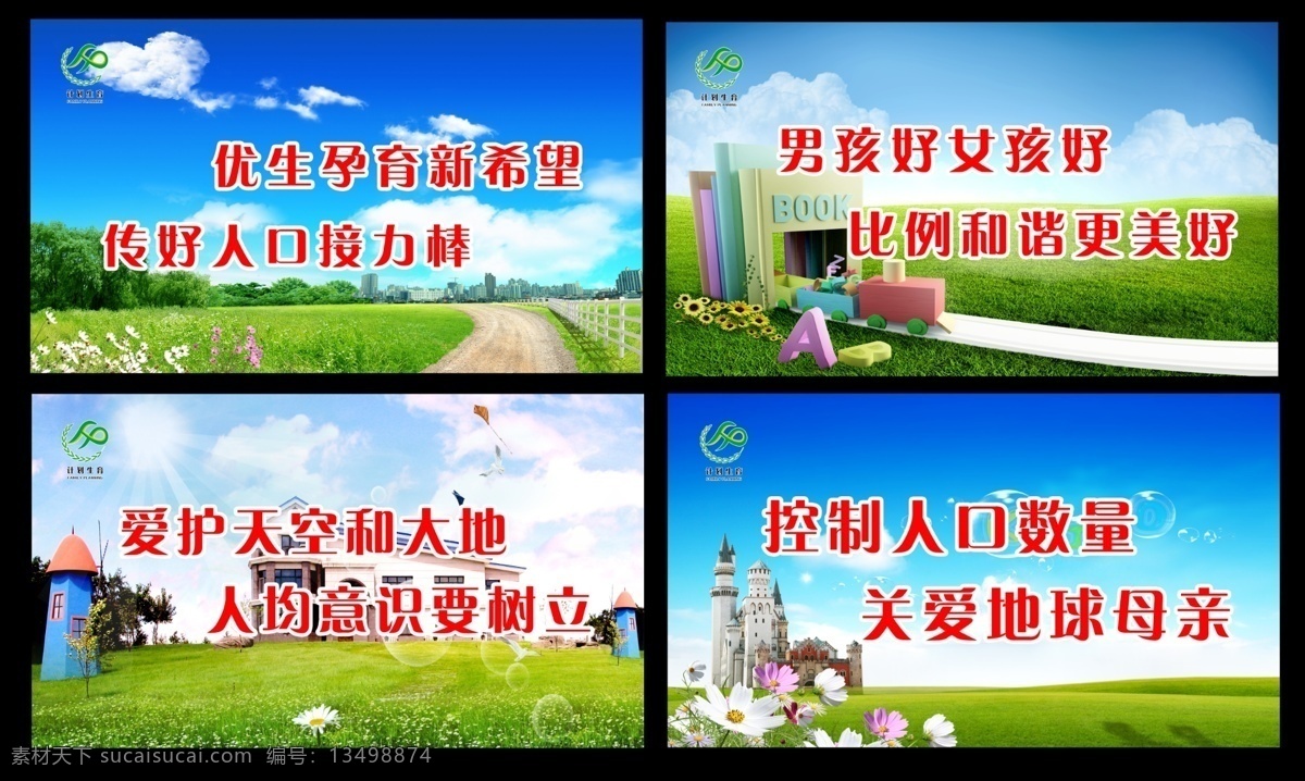 公益广告 创卫标语 双创 创卫 标语 文明标语 双创标语 计生标语 户外宣传 母子 创卫宣传 创卫展板 创卫公益广告 创卫图 环保 创卫海报 城市卫生标语 卫生标语 手托树苗 手 城市 蓝天 草地 蓝天白云 蓝天草地 荷花 白鸽 鲜花 计生宣传标语 背景 分层 源文件 广告设计模板