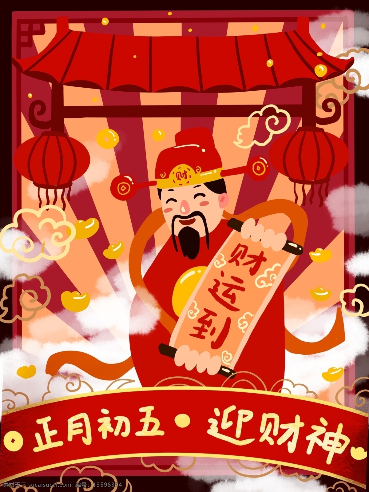 春节 过年 迎 财神 中国 风 复古 插画 红色 中国风 云 祥云 钱 灯笼 神仙