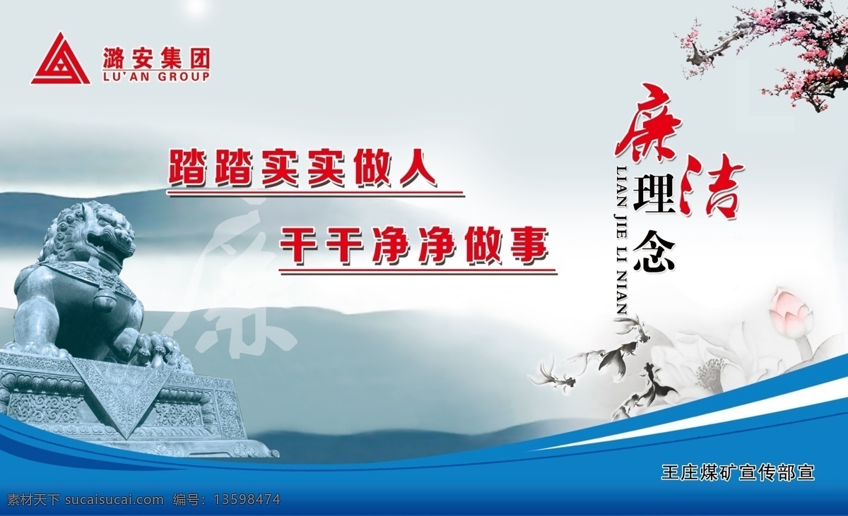 企业廉洁文化 企业文化 廉洁文化 廉洁清风 其他设计 分层
