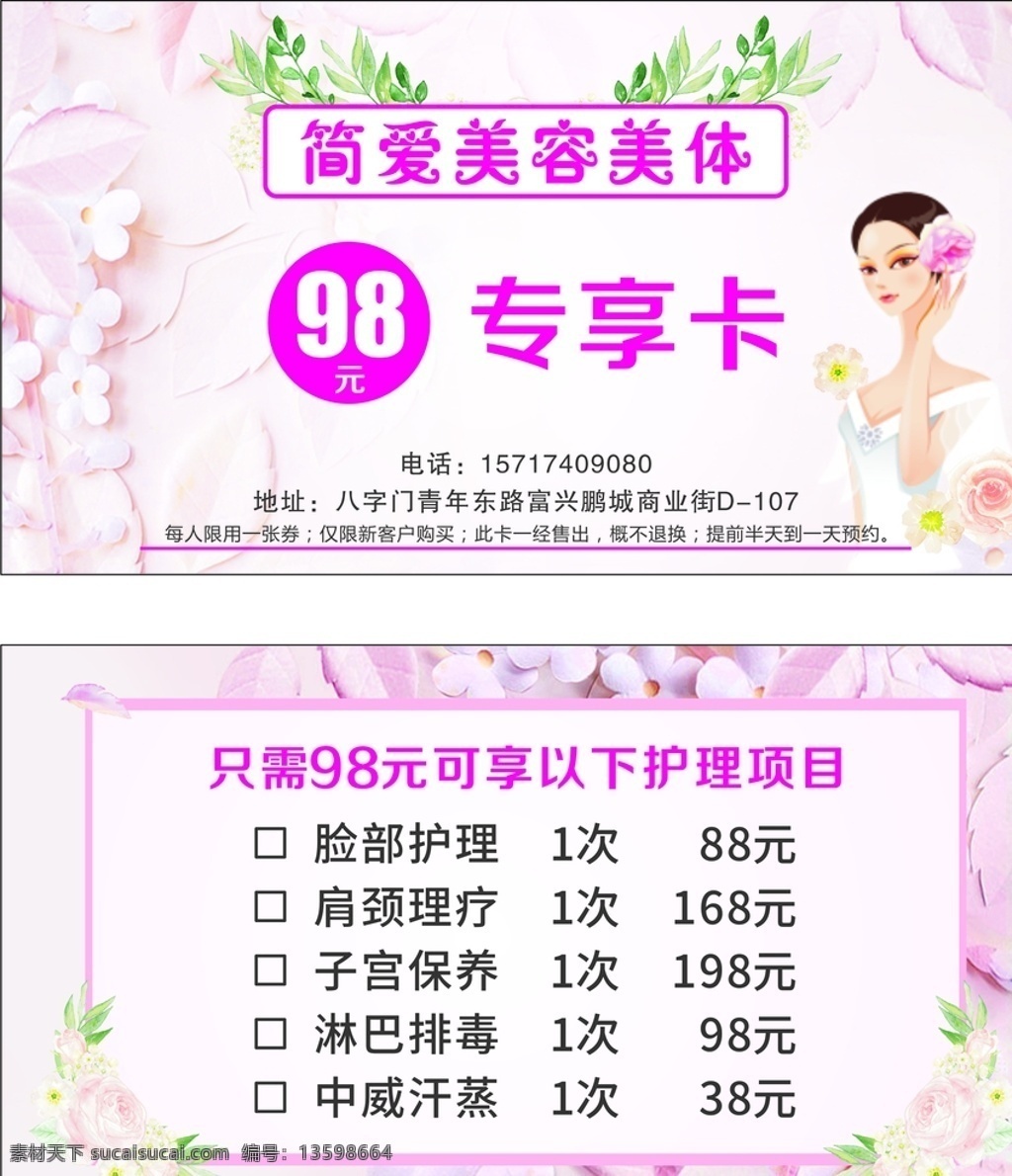女性 美容 养生 健康 男性 生活百科 医疗保健 美容海报 粉色调 粉红底图 美容卡片 美容体验卡 体验卡 美容背景 闺蜜卡 美丽体验卡 失量素材 源 名片卡片