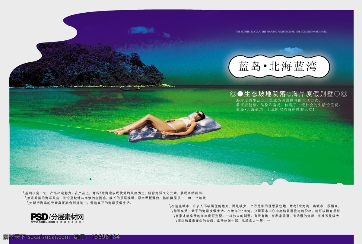 泳衣 美女 版式设计 海边 画册封面 画册设计 企业画册设计 沙滩 沙滩美女 展板 泳衣美女 蓝岛 北海蓝湾 企业画册封面