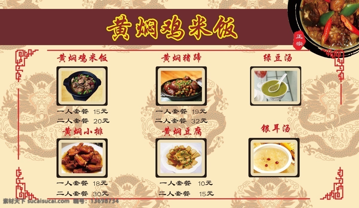 黄焖鸡米饭 黄焖猪蹄 黄焖小排 龙 黄焖 鸡 米饭 宣传画 广告设计模板 源文件