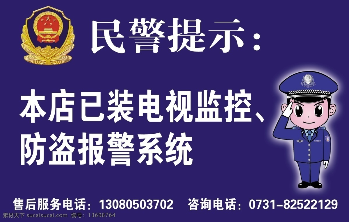 民警提示 监控 民警 警徽 蓝色 psd原文件 分层 源文件