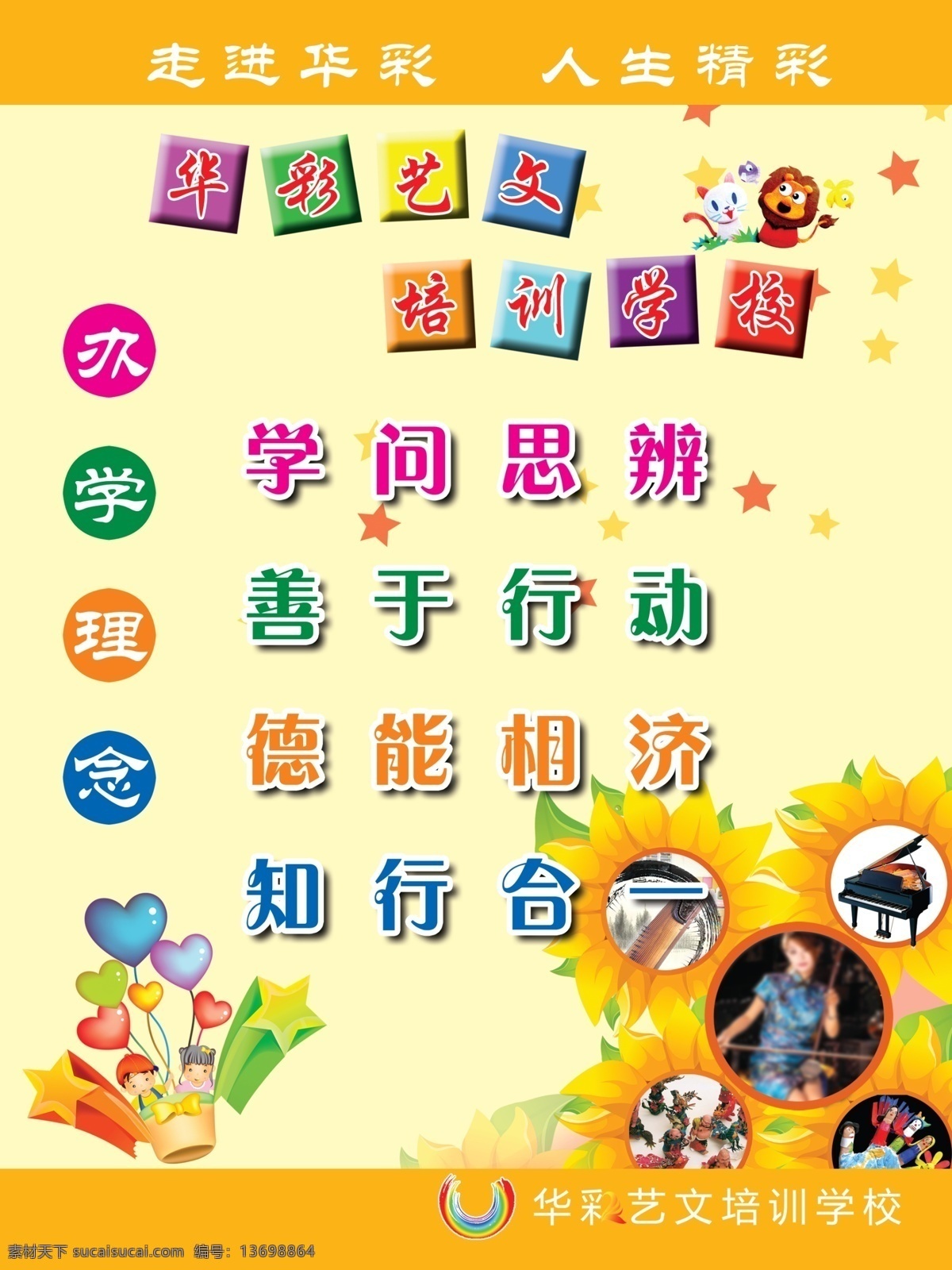 培训学校 办学 理念 办学理念 学校 向日葵 广告设计模板 源文件