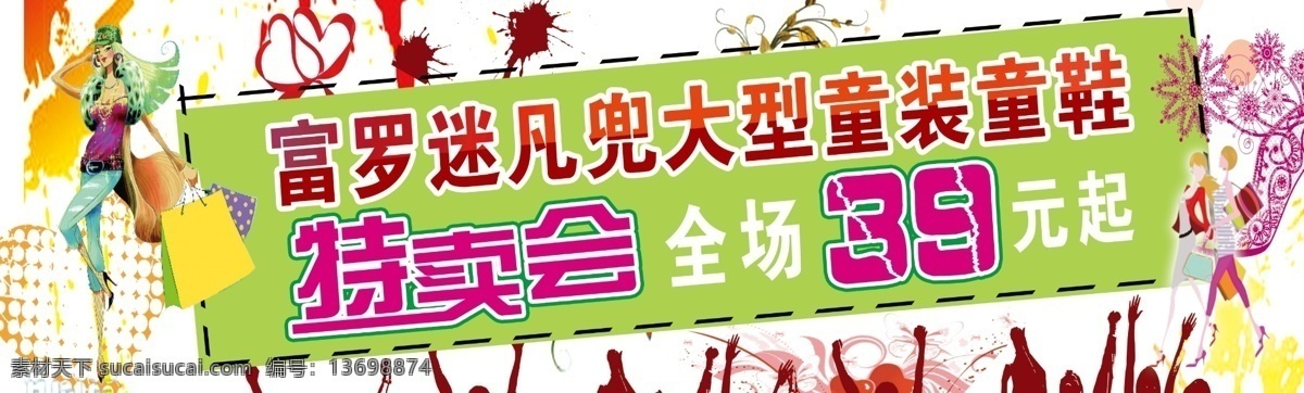 商场特卖广告 商场 广告 特卖 时尚 活动 个性 插画 美女 广告设计模板 源文件