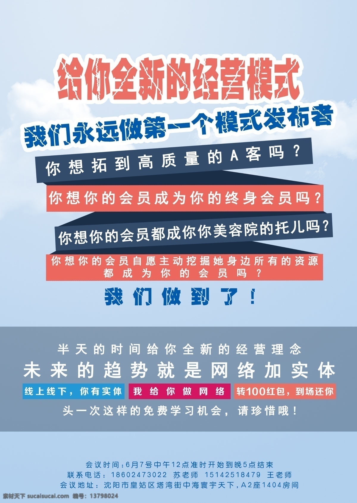 网络 模式 发布 宣传海报