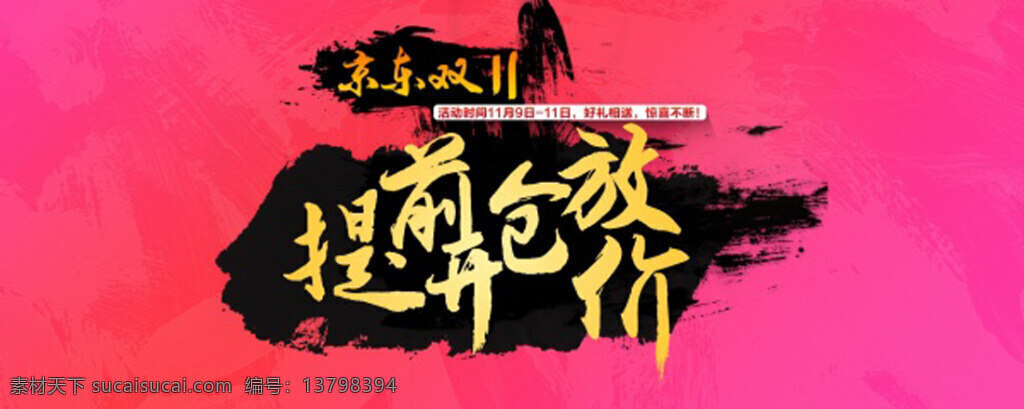 双十 提前 开 仓 放假 开仓放假 双十一 活动海报 粉色