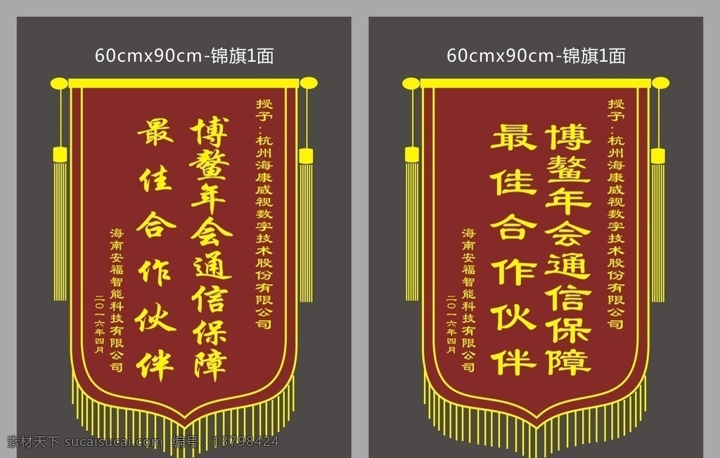 锦旗 锦旗设计 红色锦旗 锦旗模板 公司表彰锦旗