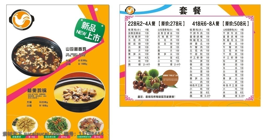 板栗鸡套餐 板栗鸡 套餐 x4 广告 广设计 矢量图 源文件