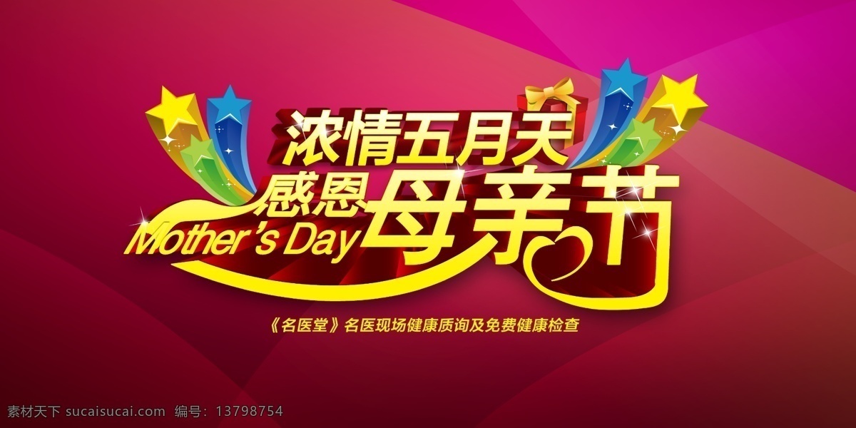 母亲节 背包 海报 弄清 感恩 背板 五月天