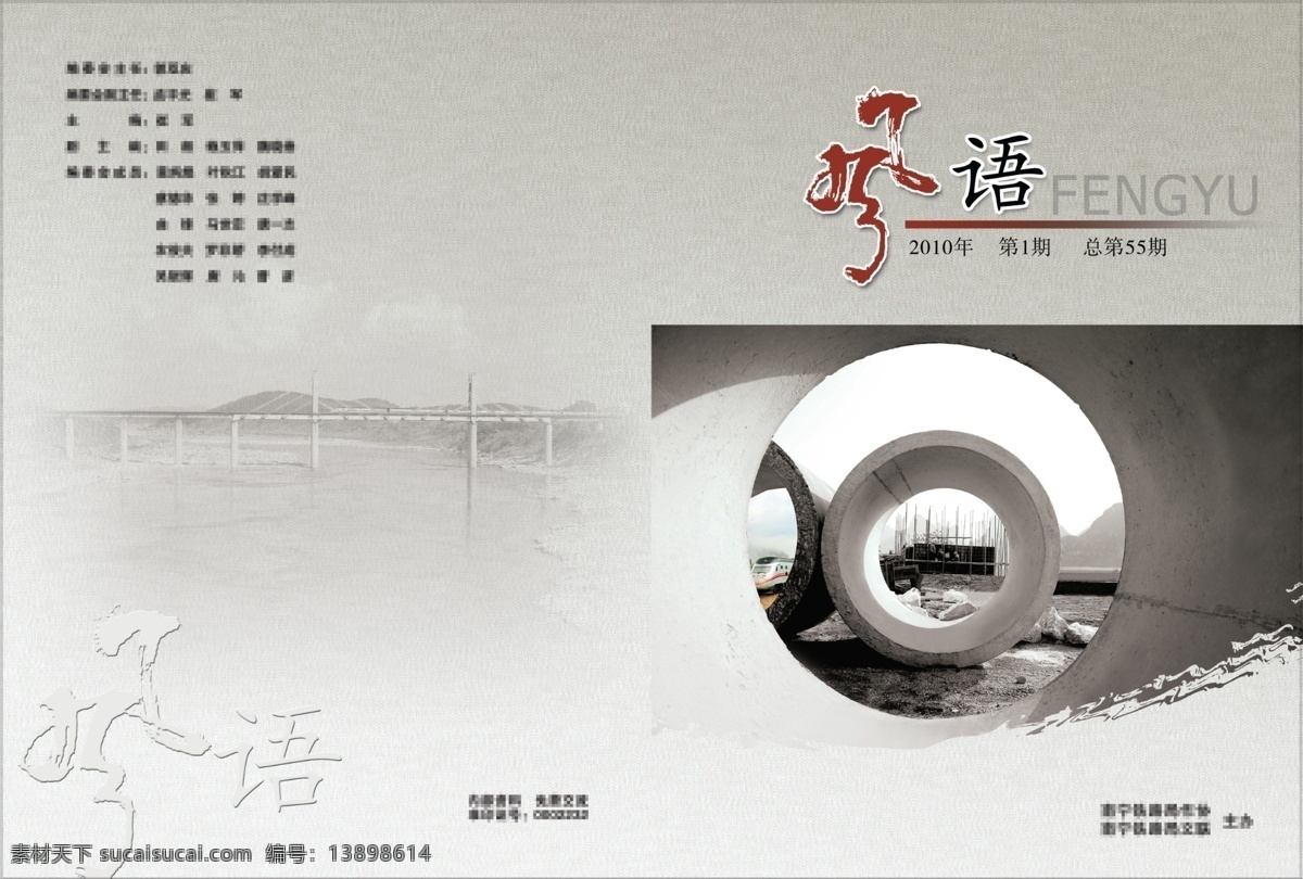 封面 广告设计模板 画册 画册设计 火车 期刊 桥 风语 模板下载 风语封面 铁路 杂志封面 读物 源文件 其他画册封面