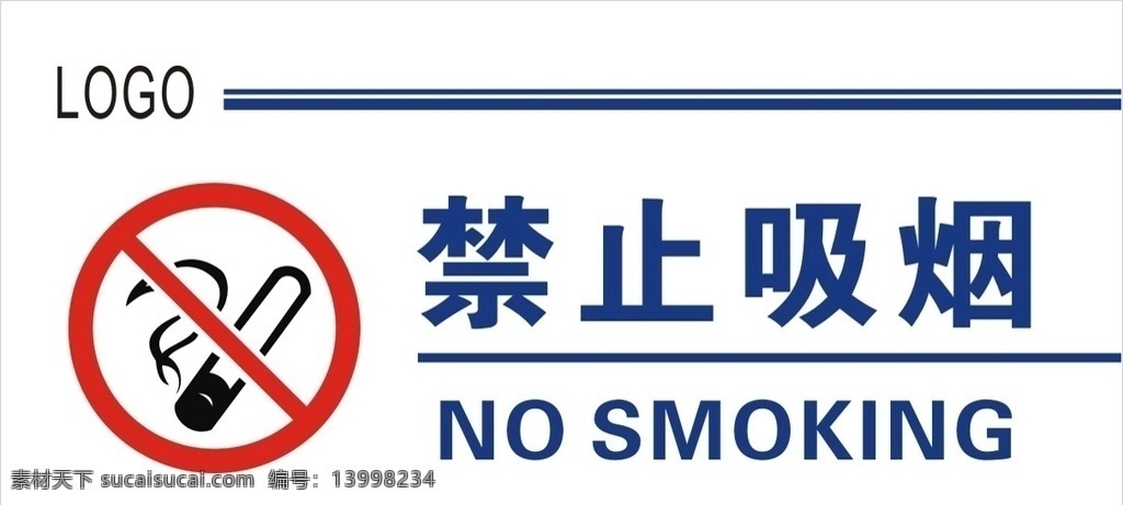 禁止吸烟台签 禁止吸烟 矢量吸烟标志 no smoking 可编辑 公共场合标志 生活百科