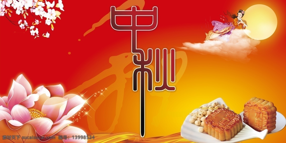 中秋吊牌广告 中秋 吊牌 广告 地堆 红色