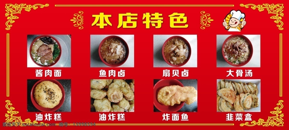看板 大骨汤 面条 小面 复古 红色