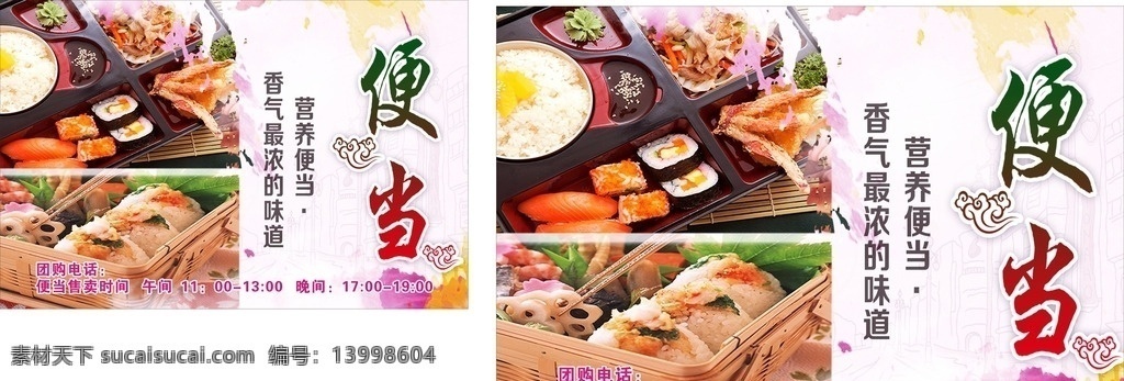 便当 美味 饭 菜 吃货