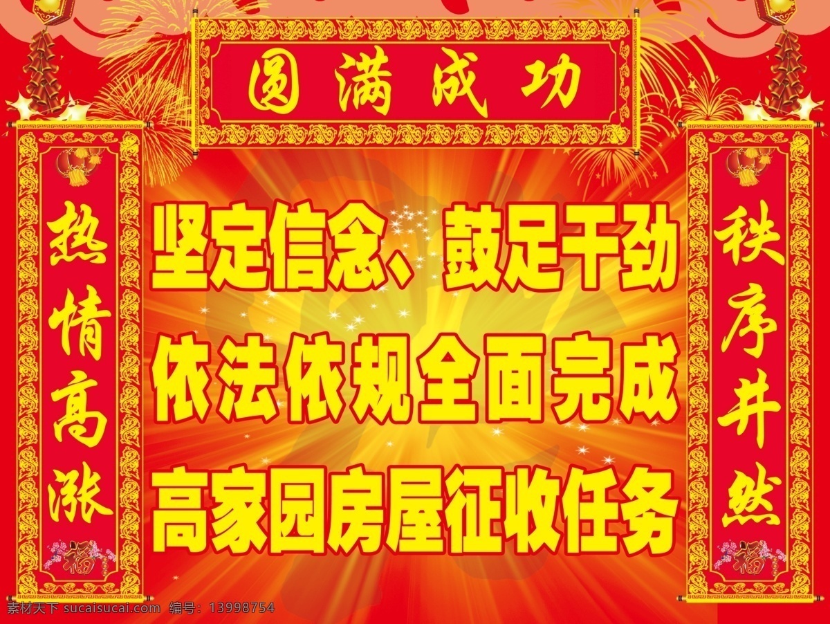鞭炮 宣传 分层 灯笼 放射光 福字 画轴 祥云 烟花 鞭炮宣传 源文件 节日素材 2015羊年
