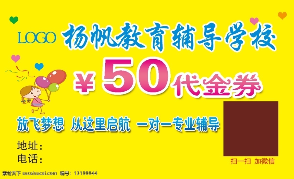 代金券 辅导学校 辅导教育 卡片 辅导学校卡片 名片卡片
