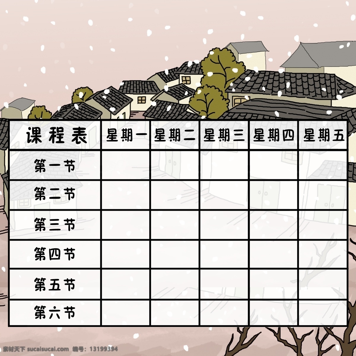 风景 课程表 插画 风景课程表 二维课程表 课程表插画 卡通的插画 表格 周期表 日期