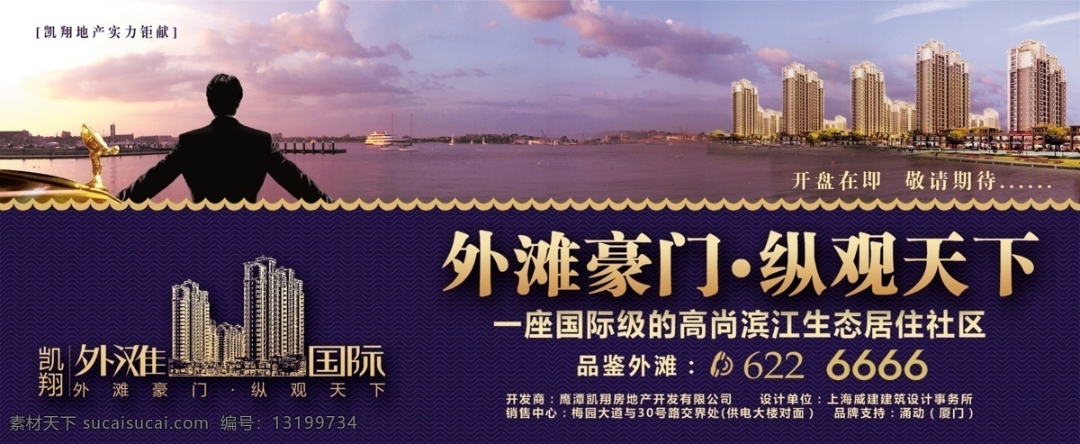 高端 地产 banner 城市 大气 底纹 房地产 高贵 海景 花纹 上档次 金贵 楼盘 江景 眺望 商务 看海 蓝色 全景 景色 金边 psd源文件