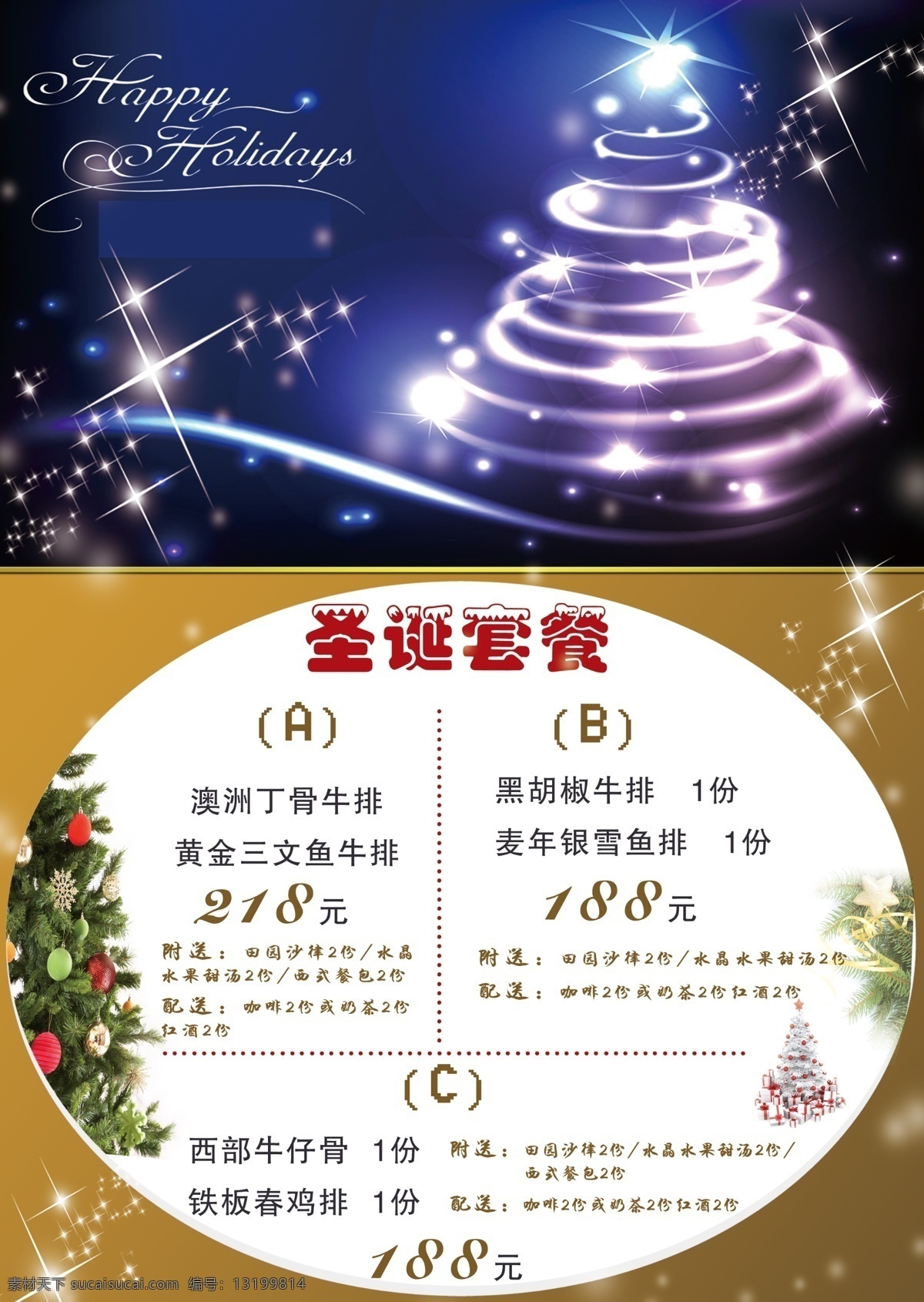 白色星光 广告设计模板 价格单 圣诞ktv 圣诞礼品 圣诞树 源文件 圣诞 ktv 套餐 价格 单 炫彩圣诞树 psd源文件 餐饮素材