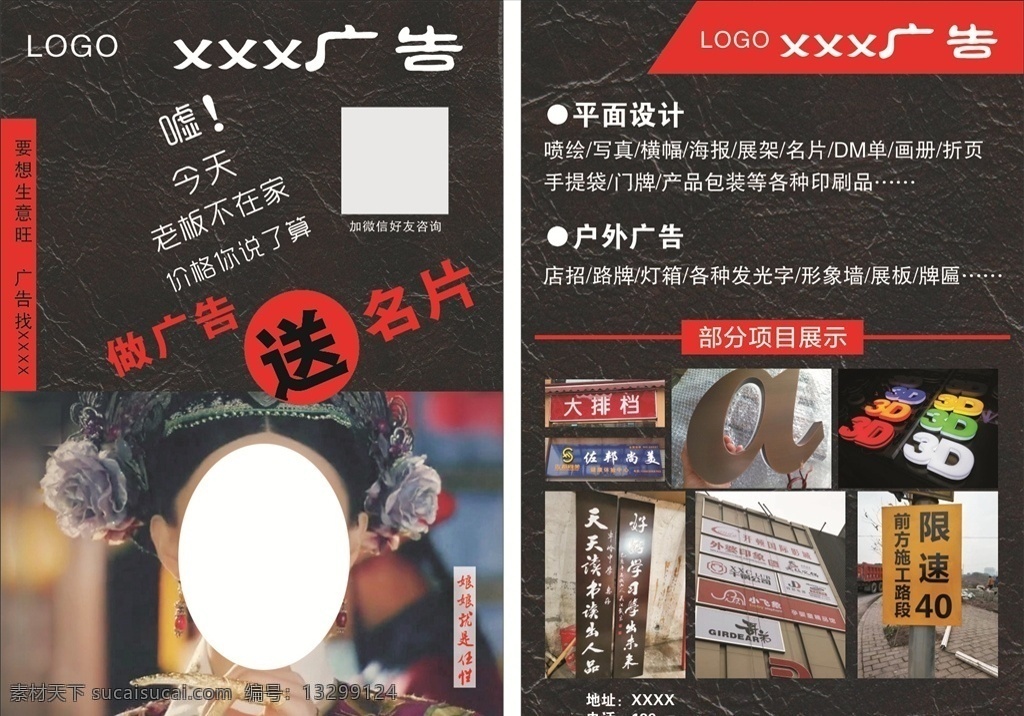 广告店宣传单 海报 促销活动 黑色 高档皮纹 强势人物