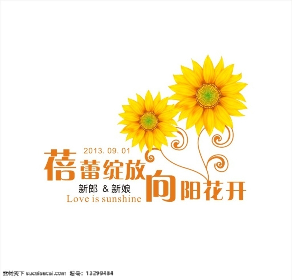 婚礼logo 主题 婚礼 logo 主题婚礼 矢量向阳花 婚礼花纹 向阳花 标志图标 其他图标