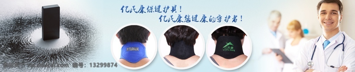 护具 banner 磁疗 磁疗保健 图
