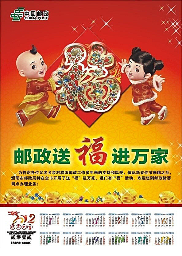 2012 新春 送 福 日历 年 春节 喜庆 邮政 童男童女 福娃 财 元宝 龙年 星光 底纹 节日活动 艺术字 毛笔字 节日素材 矢量 日历台历 矢量素材 红色