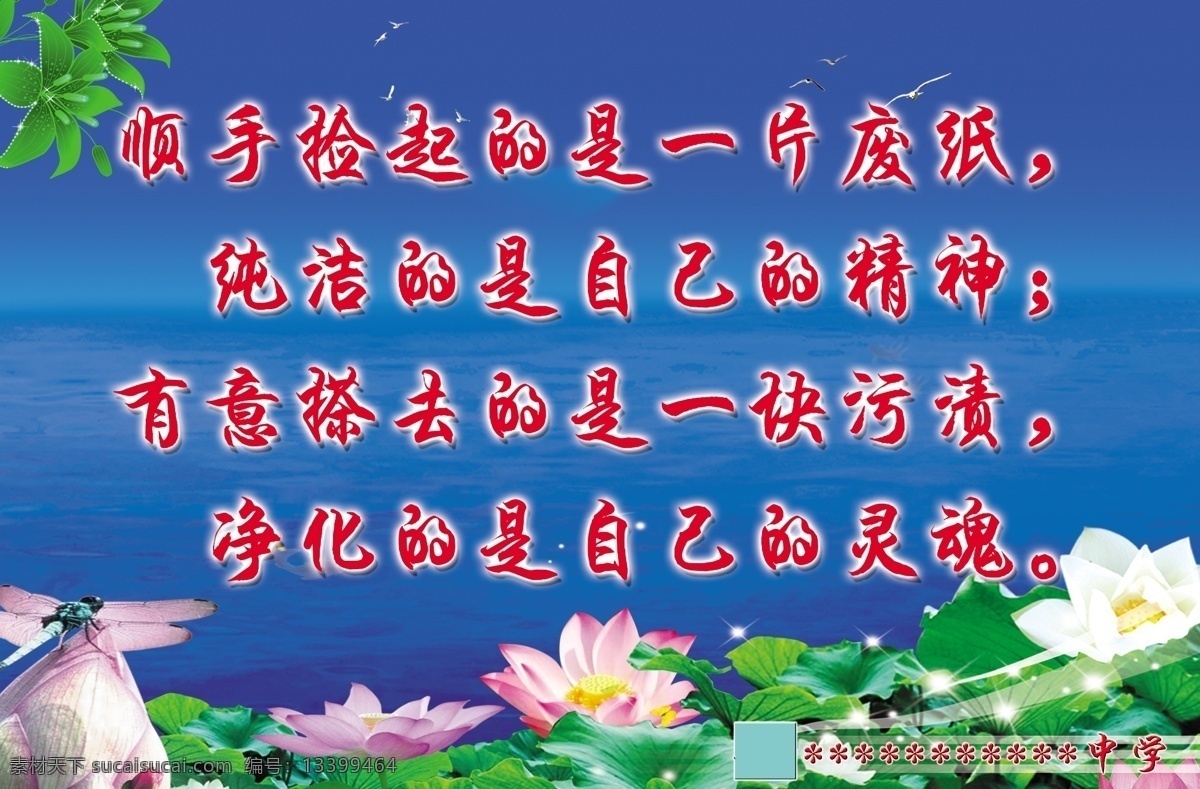 标牌 部队 餐厅 单位 工厂 广告设计模板 荷花 企业 校园文化标牌 校园 学校 学生 校园文化 制度 礼仪规范 适用 展板模板 源文件 部队党建展板