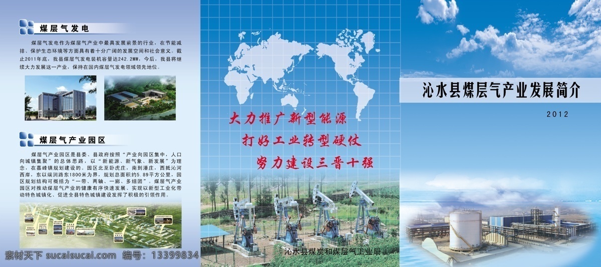企业 宣传画册 厂区规划图 蓝天云朵 世界地图 个性文本框 企业画册封面