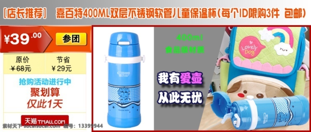 杯子 不锈钢 产品广告图片 产品描述图片 聚划算 淘宝促销图 淘宝广告图 淘宝描述 淘宝 促销 描述 淘宝首页图 淘宝模版 淘宝图片 直通车 淘宝设计图 淘宝创意图 首页 图 淘宝产品图片 中文模版 网页模板 源文件 淘宝素材 淘宝店铺首页